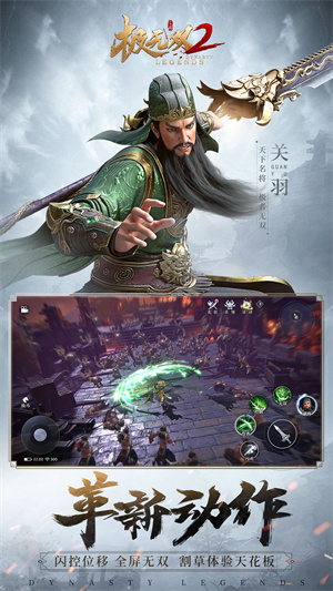 极无双2最新版游戏截图2