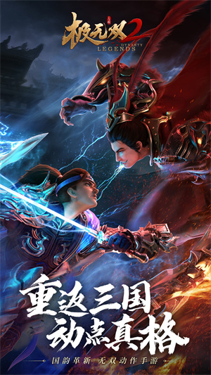 极无双2最新版游戏截图4