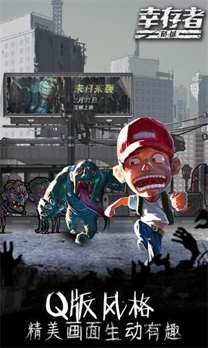 幸存者危城手机版游戏截图2