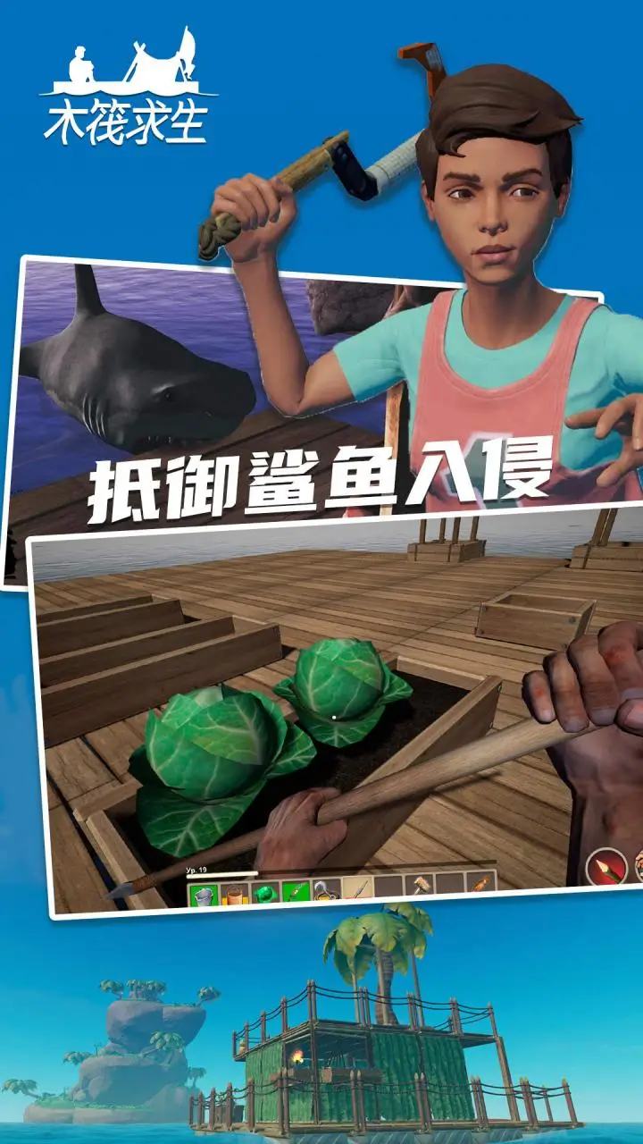 木筏求生2手机版游戏截图2