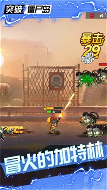 突破僵尸岛游戏截图3