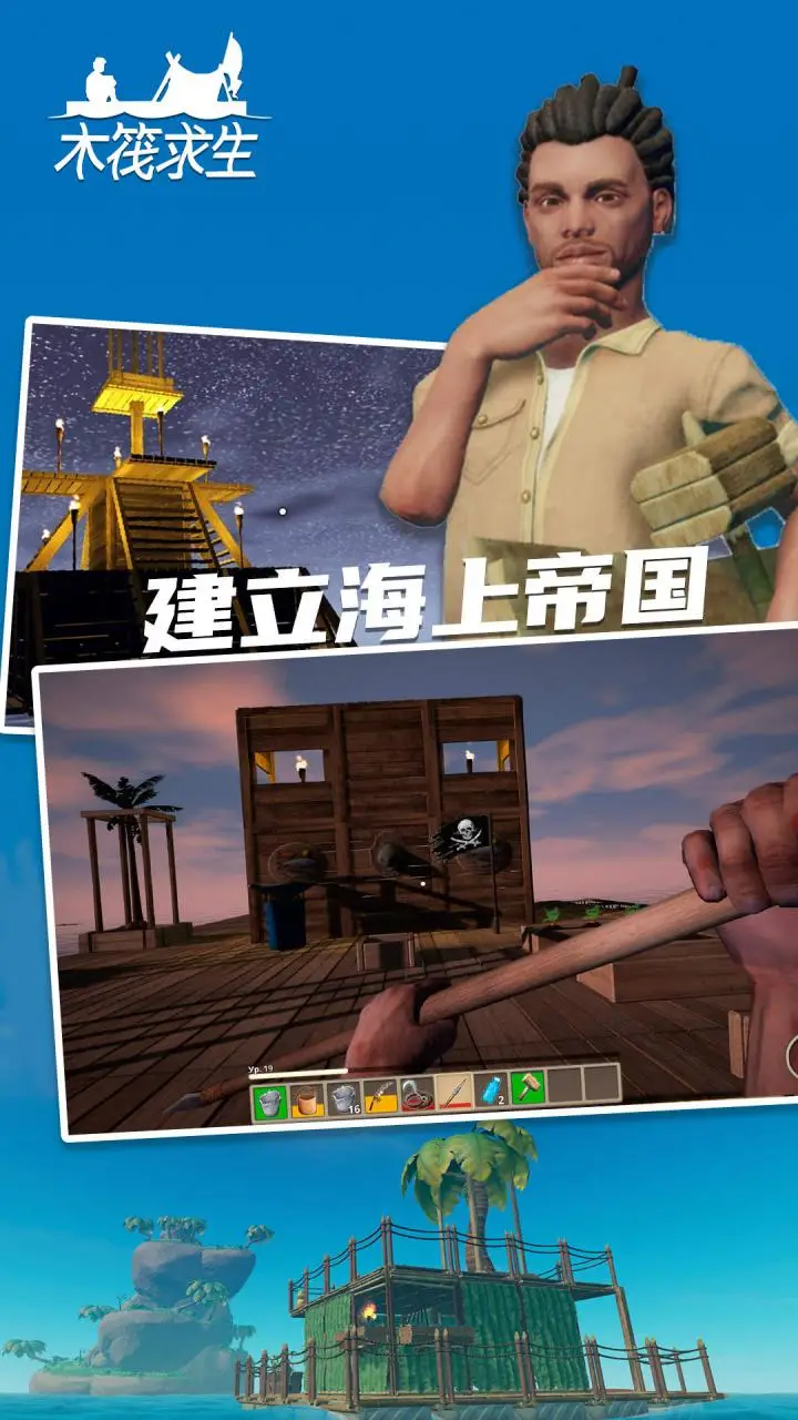 木筏求生2手机版游戏截图3
