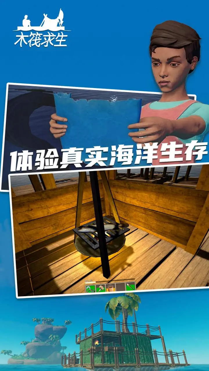 木筏求生2手机版游戏截图1