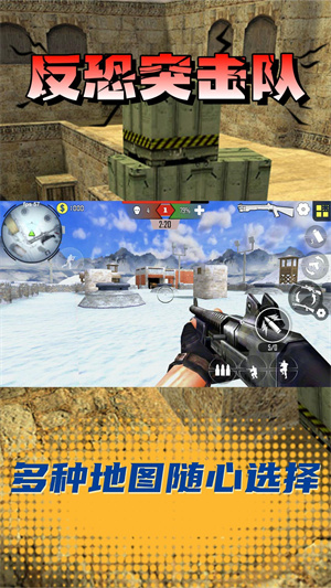 反恐突击队游戏截图3