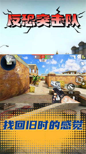 反恐突击队游戏截图2
