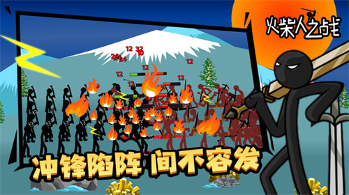火柴人之战截图4