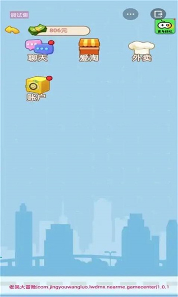 男人逆袭记游戏截图1