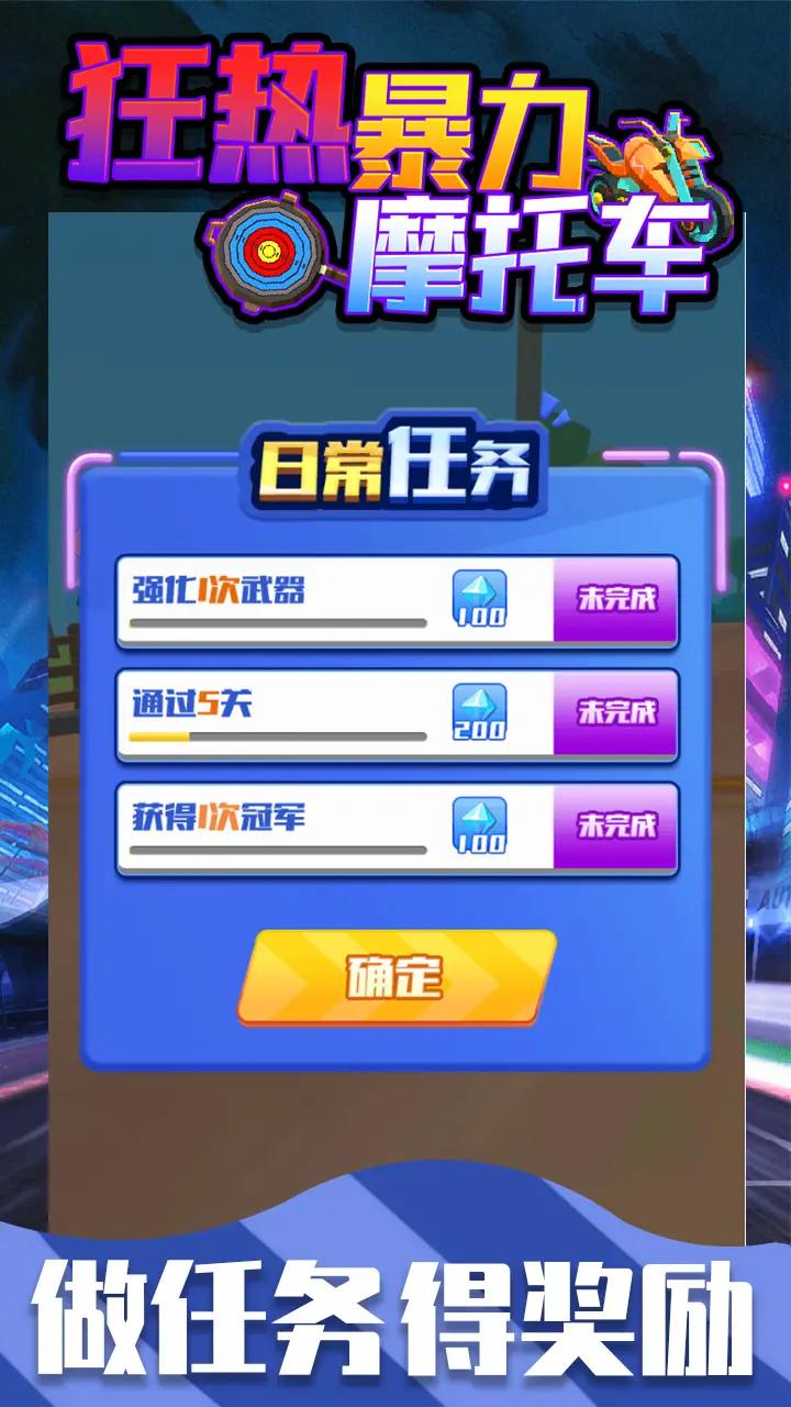 狂热暴力摩托车游戏截图2