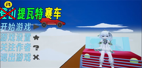 提瓦特赛车游戏截图1