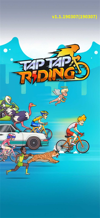 踏踏骑游戏截图1