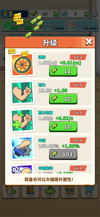 踏踏骑游戏截图4