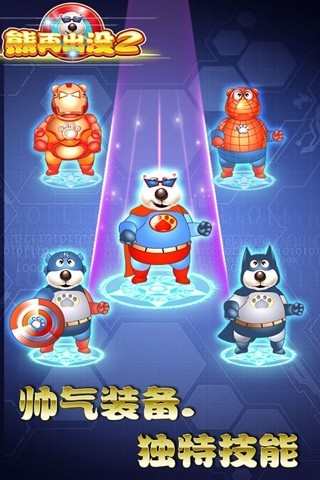 熊再出没游戏截图3