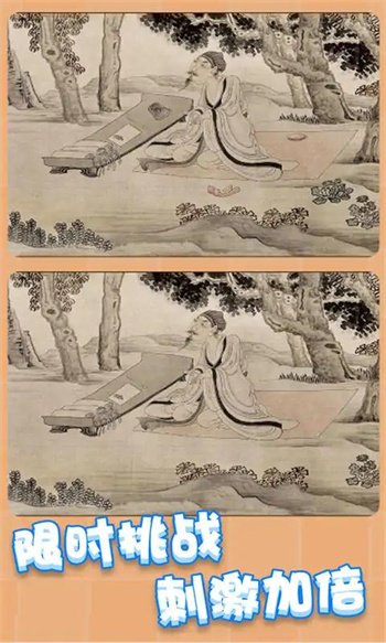 天天就爱找茬游戏截图4