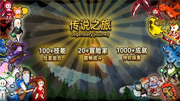 传说之旅中文版游戏截图1