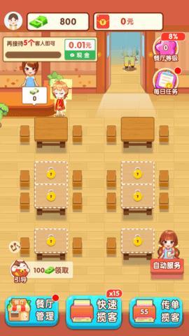 阳光餐厅最新版截图2