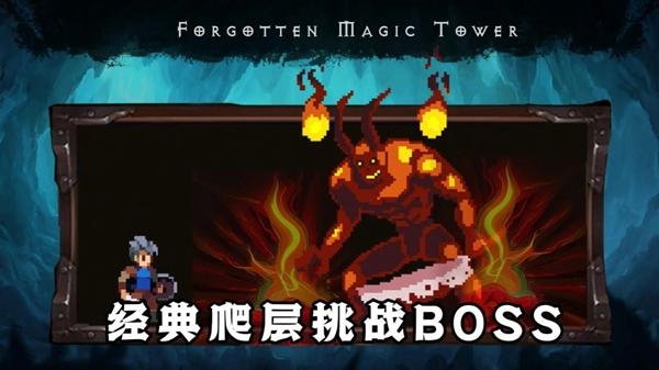 遗忘魔塔截图3