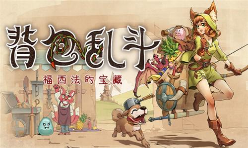 背包乱斗破解版游戏截图3