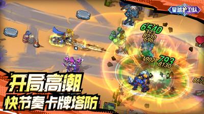 星球护卫队手游官方版游戏截图4