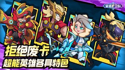 星球护卫队手游官方版游戏截图1