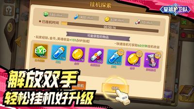 星球护卫队手游官方版游戏截图2