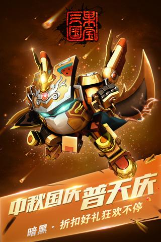 果宝三国官方版游戏截图3