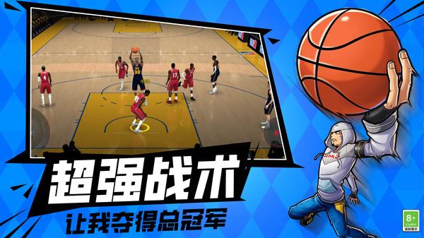 篮球决赛最新版截图2