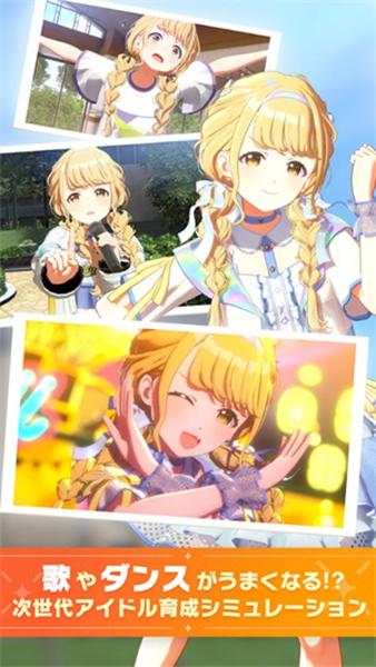学园偶像大师官网版截图3