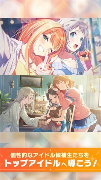 学园偶像大师官网版截图1