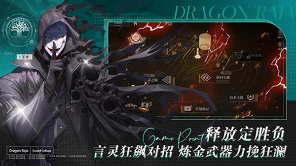 龙族卡塞尔之门破解版游戏截图2