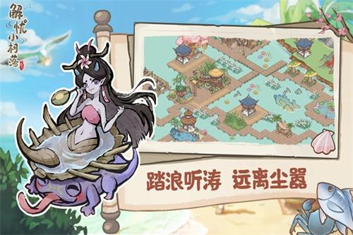 解忧小村落破解版游戏截图1