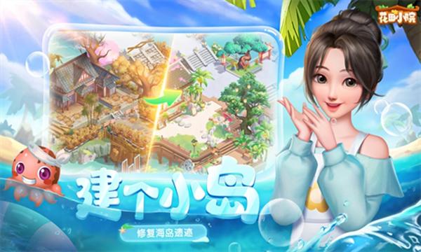 花田小院破解版游戏截图3