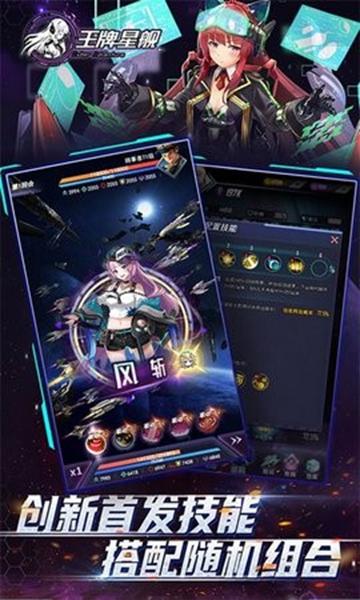 王牌星舰游戏截图1