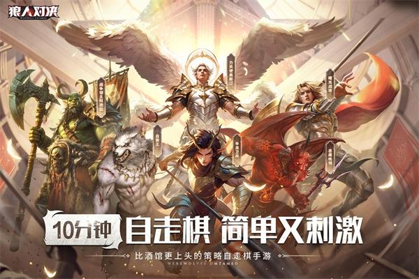 狼人对决破解版游戏截图1