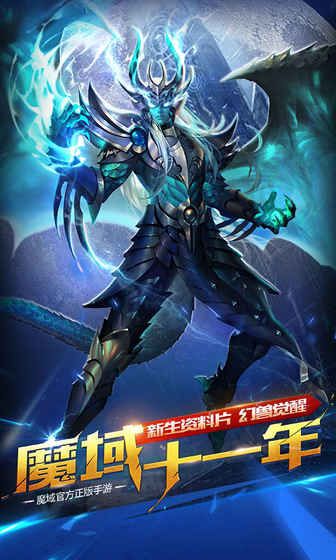 魔域口袋版手游官网截图2