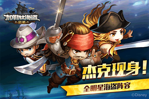 加勒比海盗:启航截图5