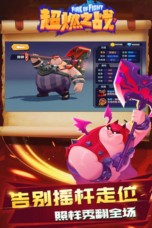 超燃之战手游截图4