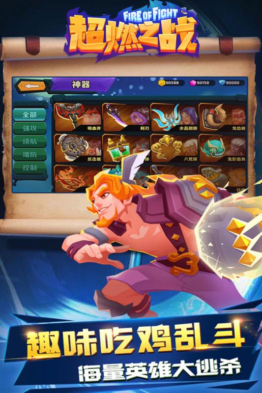超燃之战手游截图5