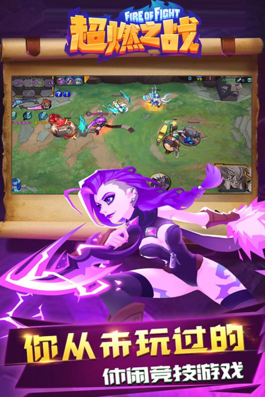 超燃之战手游截图2