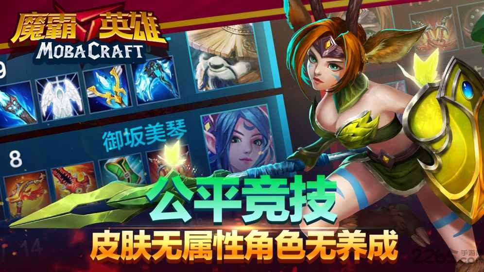 魔霸英雄破解版游戏截图2