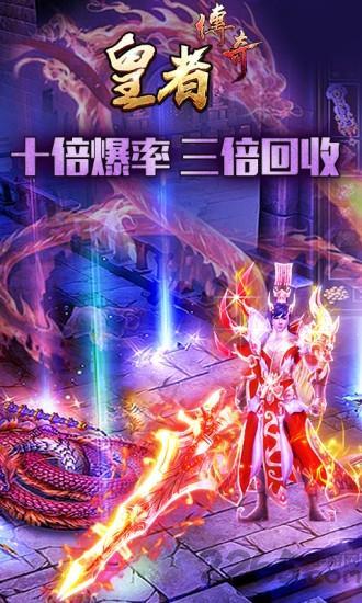 皇者真传奇送vip激活码版游戏截图4