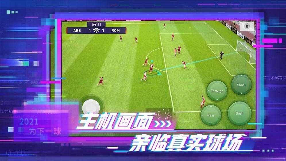 实况足球2023下载游戏截图2