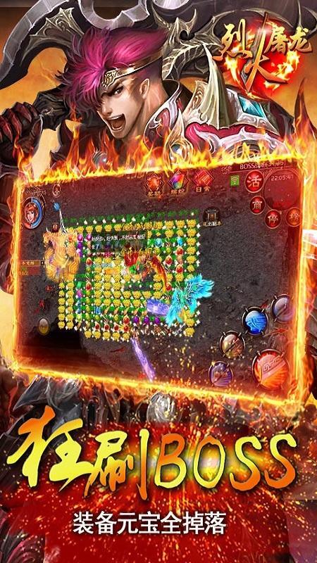 烈火屠龙单机版游戏下载游戏截图2