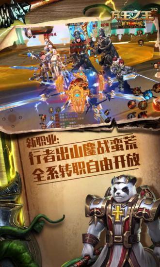 万王之王3d官方版游戏截图1
