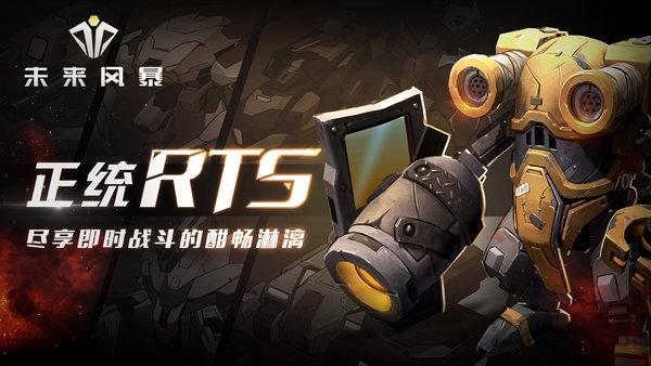 未来风暴游戏游戏截图4