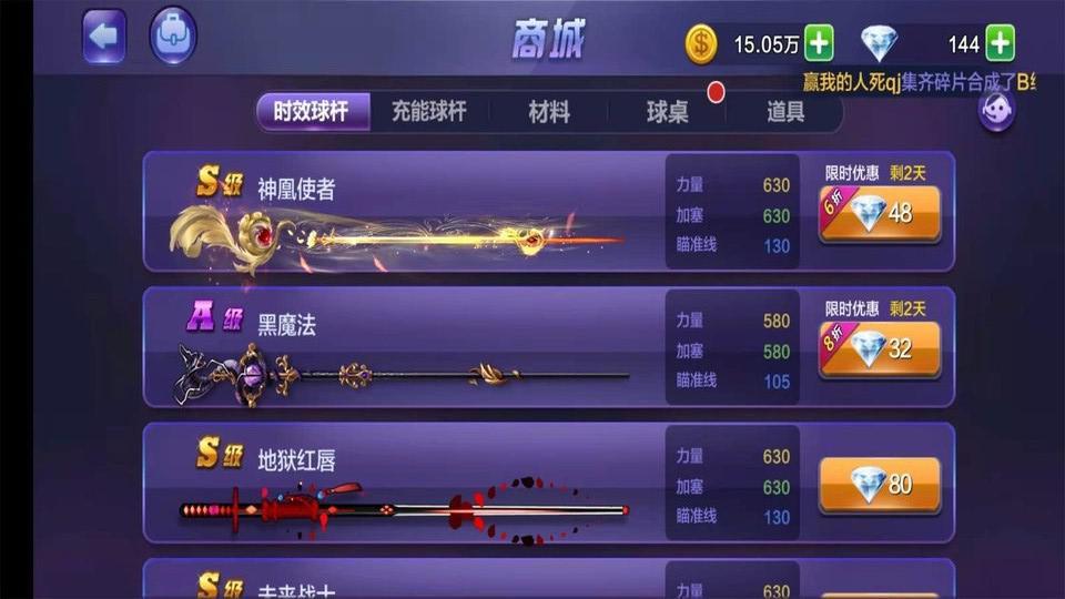腾讯桌球app游戏截图3