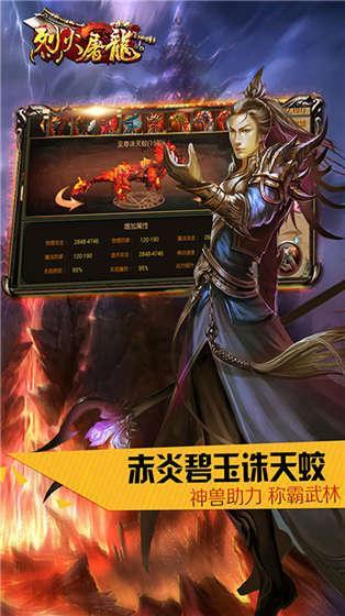 烈火屠龙返利版手机版下载游戏截图2