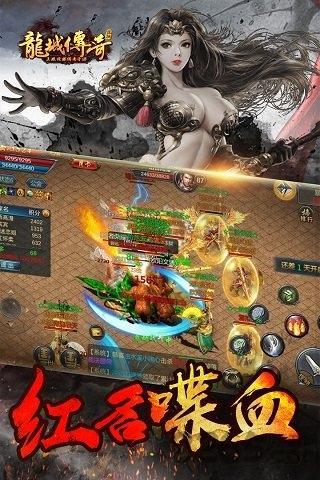 龙城传奇bt版果盘版游戏截图1