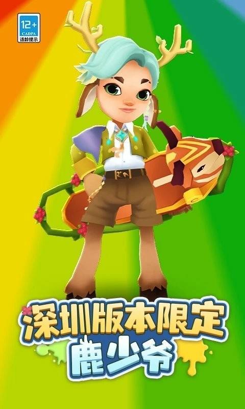 地铁跑酷(世界环游)九周年游戏游戏截图1