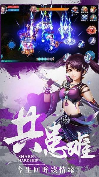 御剑诀之仙缘手游游戏截图2