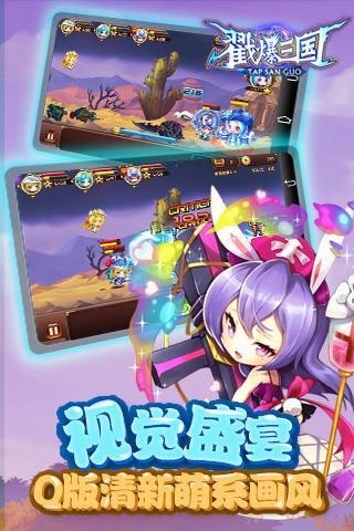 戳爆三国游戏截图2